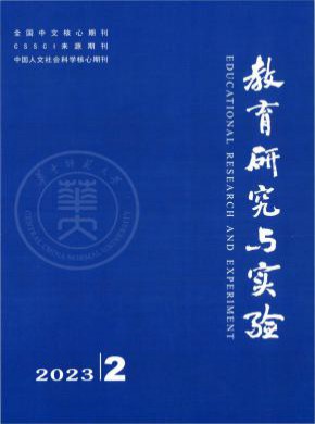 教育研究與實驗