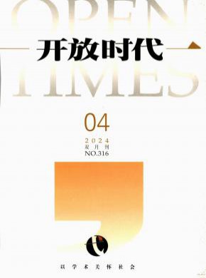 開放時代
