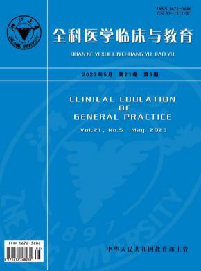 全科醫學臨床與教育