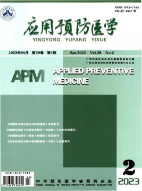 應用預防醫學