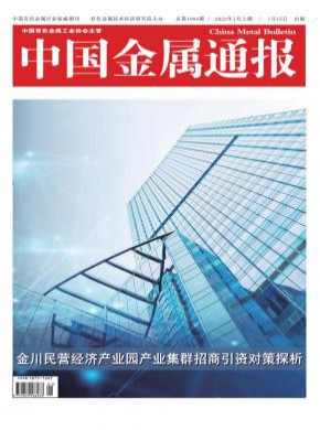 中國金屬通報
