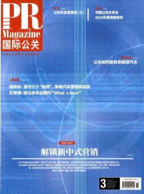 國際公關