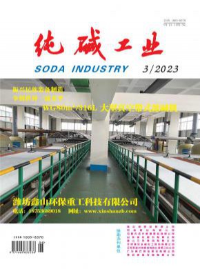 純堿工業(yè)