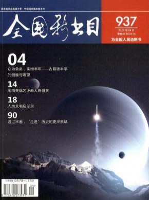 全國新書目