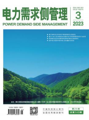 電力需求側(cè)管理