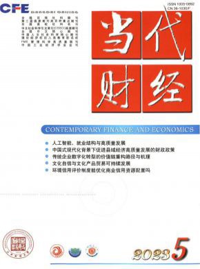 當代財經