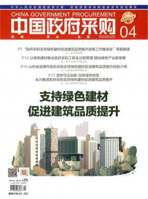 中國政府采購