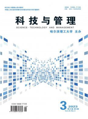 科技與管理