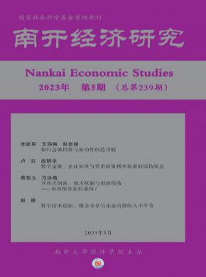 南開(kāi)經(jīng)濟(jì)研究