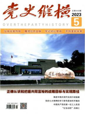黨史縱橫