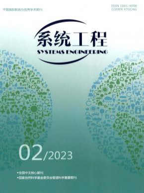 系統工程