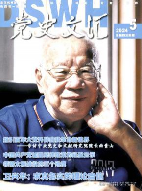 黨史文匯