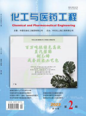 化工與醫(yī)藥工程