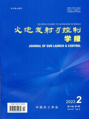 火炮發射與控制學報