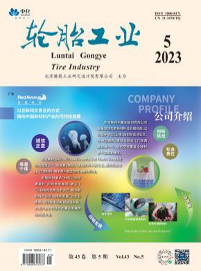 輪胎工業