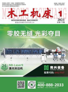 木工機(jī)床