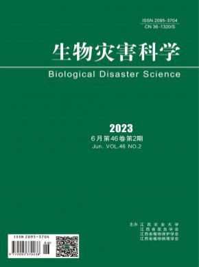 生物災(zāi)害科學(xué)