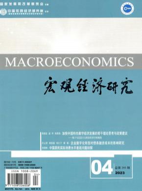 宏觀經濟研究