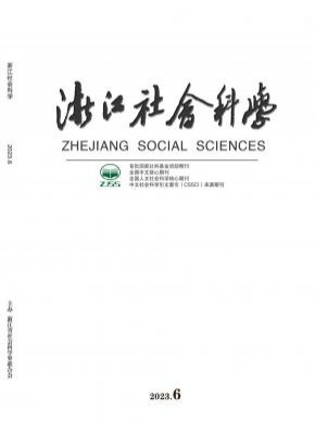 浙江社會科學