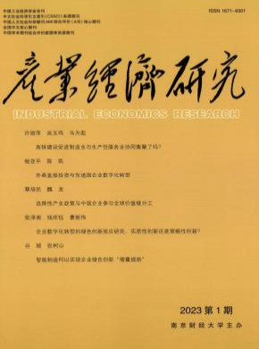 產業經濟研究