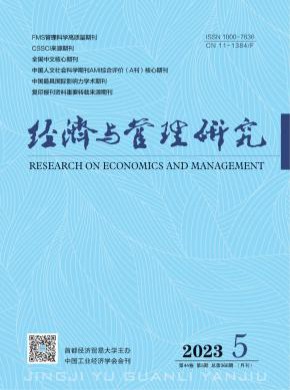 經濟與管理研究