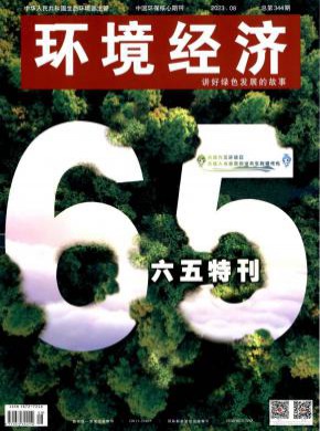 環(huán)境經(jīng)濟
