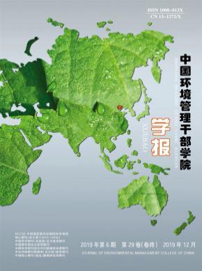 中國環境管理干部學院學報