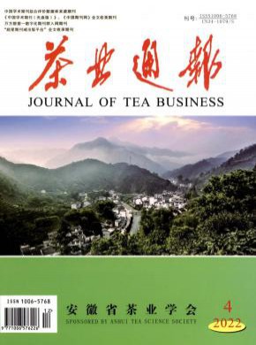 茶業(yè)通報