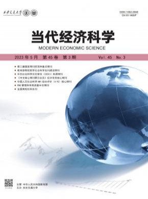 當(dāng)代經(jīng)濟(jì)科學(xué)