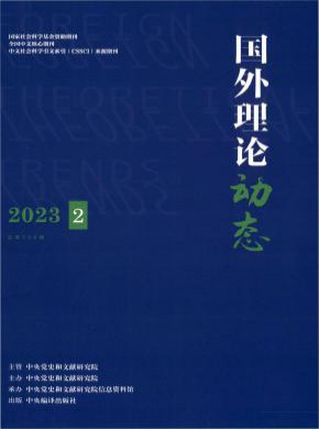 國(guó)外理論動(dòng)態(tài)