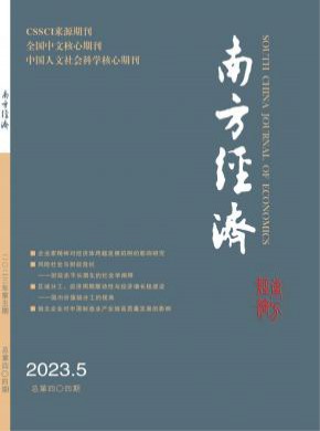 南方經(jīng)濟(jì)