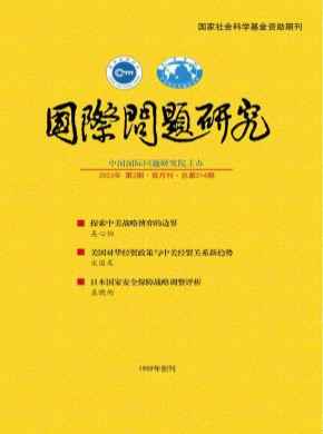 國(guó)際問(wèn)題研究