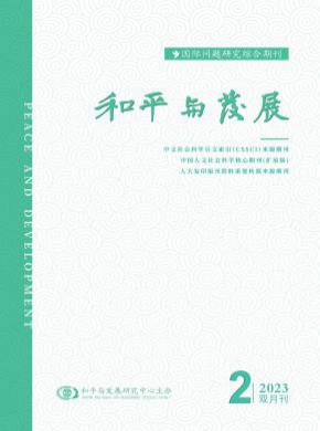和平與發展