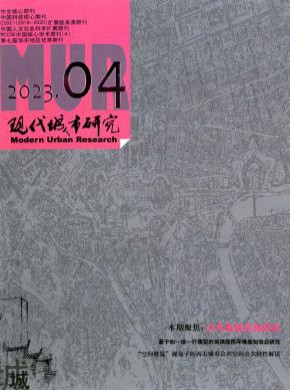 現代城市研究