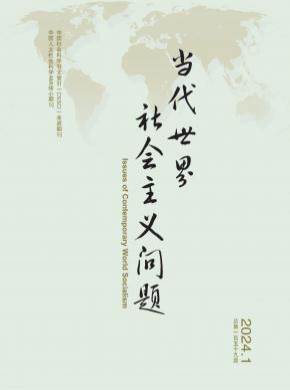 當代世界社會主義問題