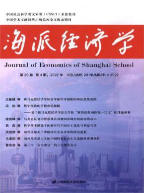經濟學