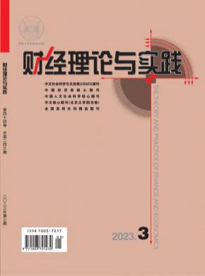 財經理論與實踐