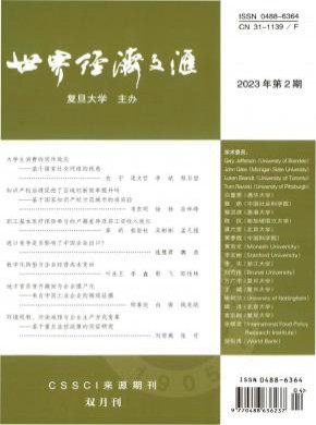 世界經濟文匯