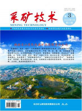 采礦技術