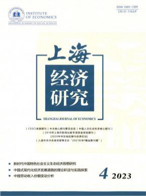 上海經(jīng)濟(jì)研究