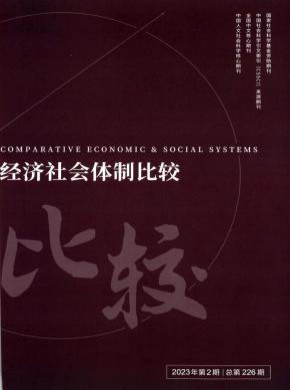 經(jīng)濟(jì)社會(huì)體制比較