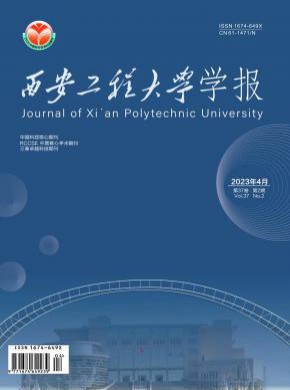 西安工程大學學報