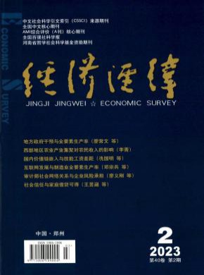 經濟經緯