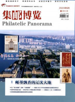 集郵博覽