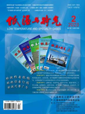 低溫與特氣