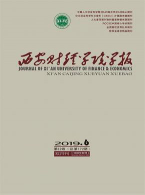 西安財經學院學報