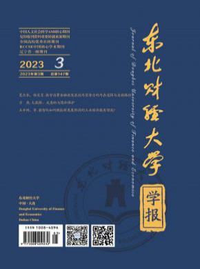 東北財(cái)經(jīng)大學(xué)學(xué)報(bào)