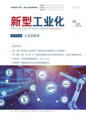 新型工業化
