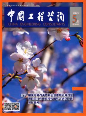 中國工程咨詢