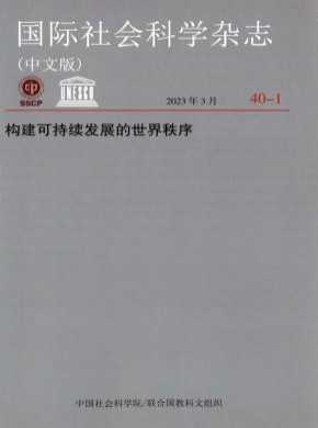 國際社會科學(xué)
